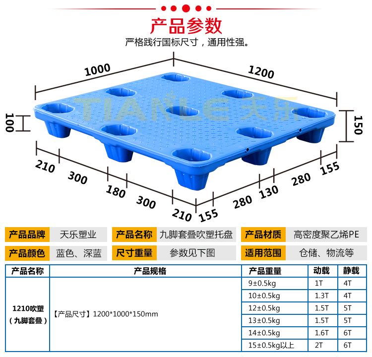 <b>吹塑九腳套疊塑料托盤(pán)</b>