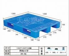 <b>1212川字塑料托盤(pán)</b>