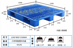 <b>1208川字塑料托盤(pán)內置8根鋼管</b>
