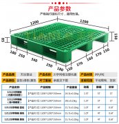 <b>1212川字網格塑料托盤</b>