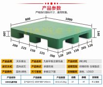 1008九腳平板塑料托盤