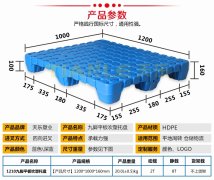 <b>1210九腳平板吹塑托盤</b>